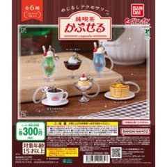 めじるしアクセサリー 純喫茶かぷせる コーヒーゼリーのサムネイル