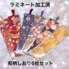 和柄しおり 6枚セット ラミネート加工済み - 5