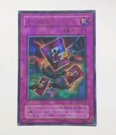 遊戯王 連鎖破壊 初期 ウルトラパラレルのサムネイル
