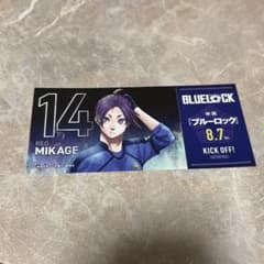 ブルーロック 40巻発売記念 アニメイト特典 チケット風カード 御影玲王のサムネイル