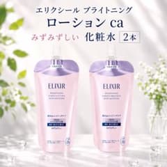 エリクシール ブライトニング ローション ca みずみずしい 化粧水 2本