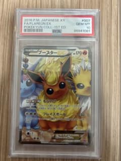 ジ*チ様 PSA10 ポケモンカード ブースターEX ポケキュンコレクション