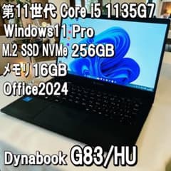 Dynabook G83/HU✨i5✨16GB✨256GB✨Office2024 - メルカリ