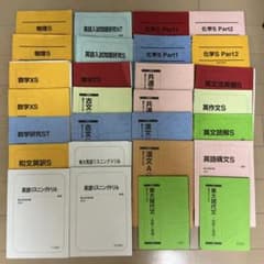 駿台予備学校 高卒生 東大理系コース 全テキスト - メルカリ