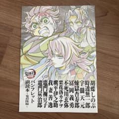 映画 鬼滅の刃 無限城編 入場者特典のサムネイル