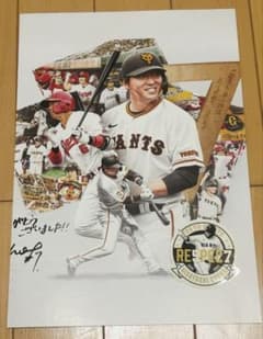 長野久義　引退試合配布品のサムネイル
