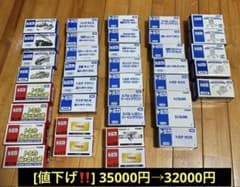 【値下げ中】新品未開封ト ミカ 非売品・組み立て工場 大量38台まとめ売りのサムネイル
