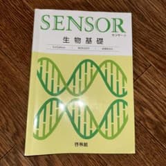 生物基礎 Sensorのサムネイル