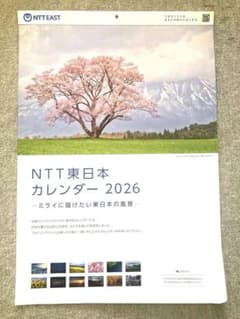 ☆56☆様専用　NTT東日本 カレンダー 2026 壁掛けのサムネイル