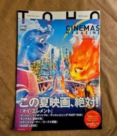 TOHO 시네마 매거진 vol.184 [내 요소] 2023.7.7