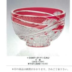 定価約16万円★超希少品 祝の膳 大鉢カガミクリスタル（切子、江戸切子、薩摩切子 定価約16万円☆超希少品 祝の膳 大鉢カガミクリスタル（切子、江戸切子