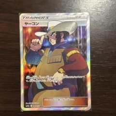 世界179枚　ヤーコンSR psa10　SM12a　ポケモンカードゲーム鑑定品 ヤーコン SR SM12a TAG TEAM GXタッグオールスターズ 199… - メルカリ