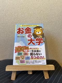 お金の大学　両学長　リベ大のサムネイル