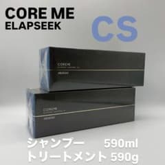 COREME 【コアミー・エラプシーク】CSシャンプー・ヘアマスク590サイズ