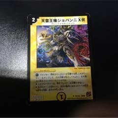 デュエルマスターズ ジョバンニx世のサムネイル