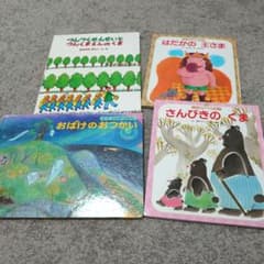 絵本セット 4冊 おばけのおつかい 他 - メルカリ
