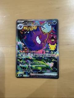 ゲンガーex SAR MEGA 拡張パック 30th CELEBRATIONのサムネイル