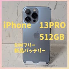 【極美品】iPhone 13 Pro 512GB SIMフリーのサムネイル