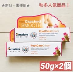 ☆かかとケア☆新品 アーユルヴェーダ ヒマラヤ フットケアクリーム