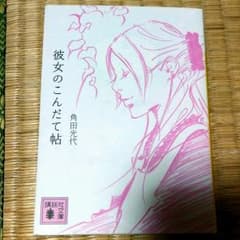 ※リカ様専用 彼女のこんだて帖ほか2点のサムネイル