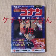 名探偵コナン 漆黒の特急(ミステリートレイン)のサムネイル