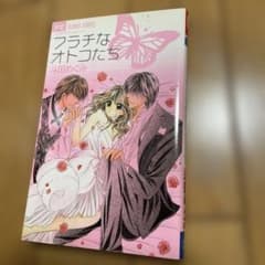フラチなオトコたち 斗田めぐみのサムネイル