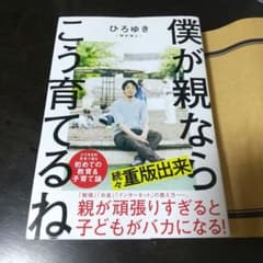 僕が親ならこう育てるねのサムネイル