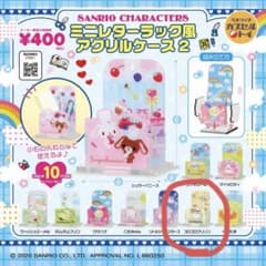 サンリオキャラクターズ ミニレターラック風アクリルケース2 コロコロクリリンのサムネイル