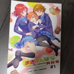 まきりんぱな再収録#1　同人誌のサムネイル