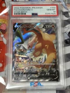 PSA10 リザードンV スターバース ポケモンカード　PSA10のサムネイル