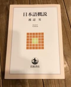 R yk様　専用　日本語概説のサムネイル