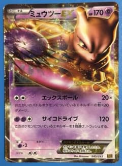 ミュウツーEX BW コンセプトパック「EXバトルブースト」 キラ 0 - メルカリ