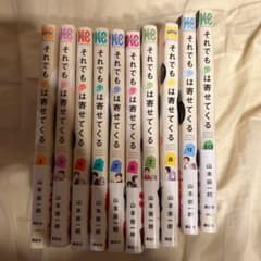 それでも歩は寄せてくる 1-10巻のサムネイル