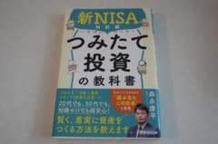 新NISA対応版 いちばんカンタンつみたて投資の教科書のサムネイル
