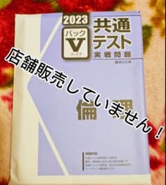 店舗販売無し！駿台共通テスト実践問題倫理のサムネイル