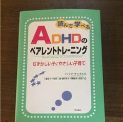 ADHDのペアレントトレーニングのサムネイル