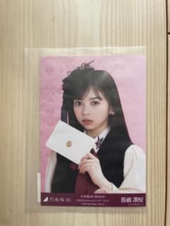 乃木坂46 長嶋凛桜 生写真 乃木坂Mobile チャンスメール m70357902827_1.jpg?1774228416