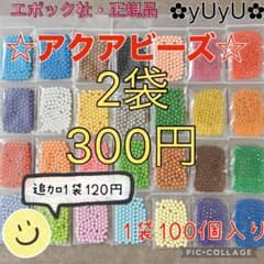 アクアビーズ☆100個入り×2袋
