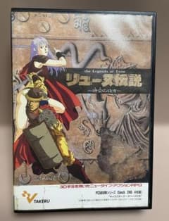 PC98 リューヌ伝説 時空の彼方 TAKERUのサムネイル