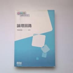 論理回路のサムネイル