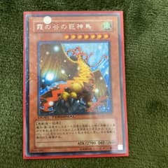 遊戯王 霞の谷の巨神鳥　レアのサムネイル