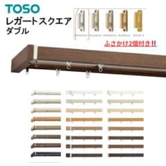 TOSOレガートスクエアダブルカーテンレール ホワイトグレインMキャップ155㎝のサムネイル