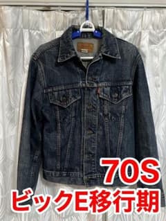 BigE過渡期 70s初期 リーバイス 70505 極上縦落ち 524刻印 濃紺のサムネイル