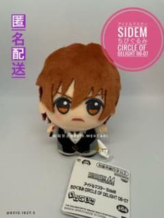 アイドルマスター SideM ちびぐるみ 天ヶ瀬冬馬