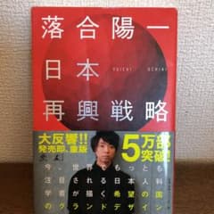 日本再興戦略のサムネイル