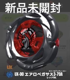 BEYBLADE X エアロペガサス 3-70AレッドVer. ベイコード未使用 - メルカリ