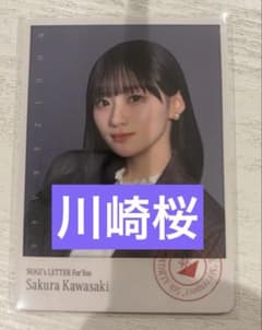 乃木坂46 川崎桜 モバイル のぎbox B賞 フォトカード - メルカリ