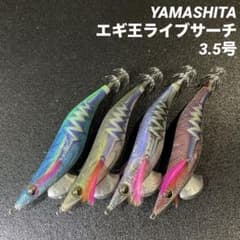 ヤマシタ エギ王ライブサーチ3.5号 - メルカリ