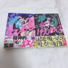 踊るリスポーン 1巻 2巻 まとめ セット - メルカリ