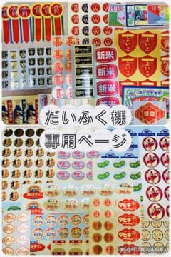 だいふく様専用ページのサムネイル
